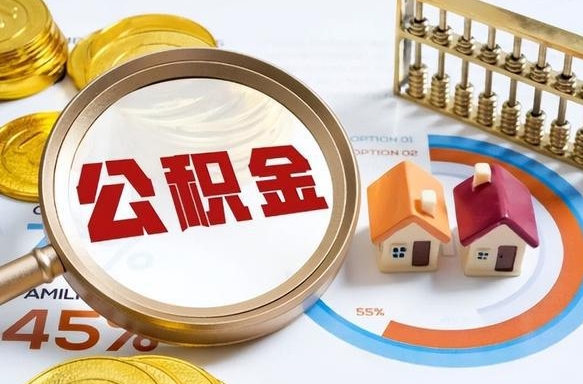 石狮辞职可以取住房公积金吗（辞职以后可以取出住房公积金吗）